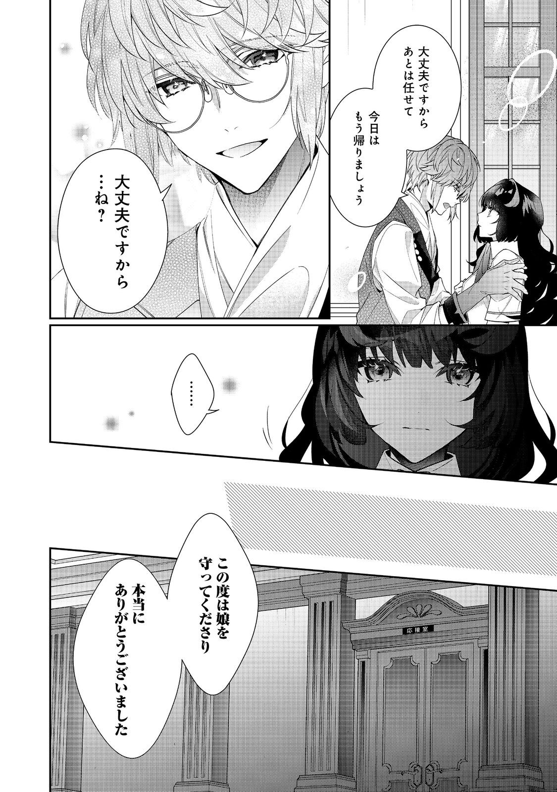 悪役令嬢ですが攻略対象の様子が異常すぎる 第21.2話 - Page 10