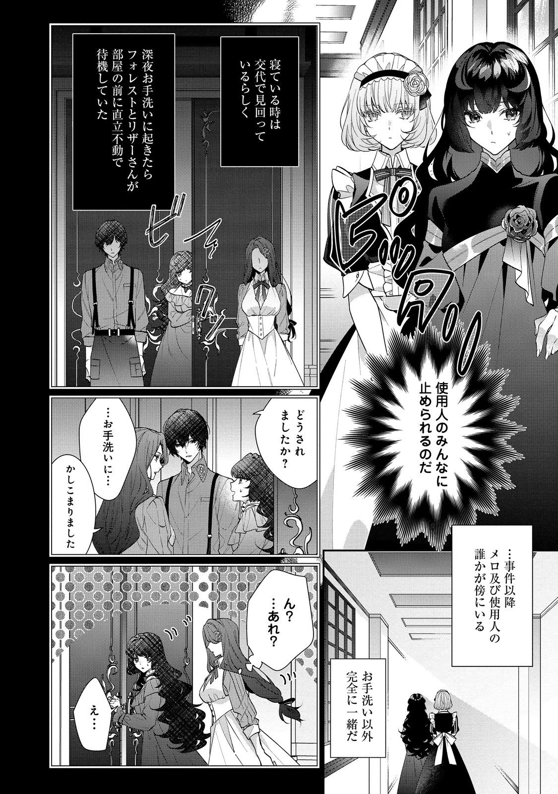 悪役令嬢ですが攻略対象の様子が異常すぎる 第22.1話 - Page 2