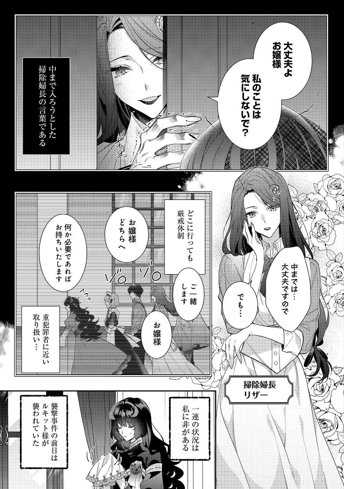 悪役令嬢ですが攻略対象の様子が異常すぎる 第22.1話 - Page 3