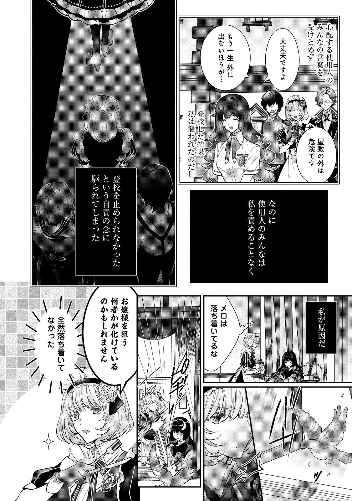 悪役令嬢ですが攻略対象の様子が異常すぎる 第22.1話 - Page 4