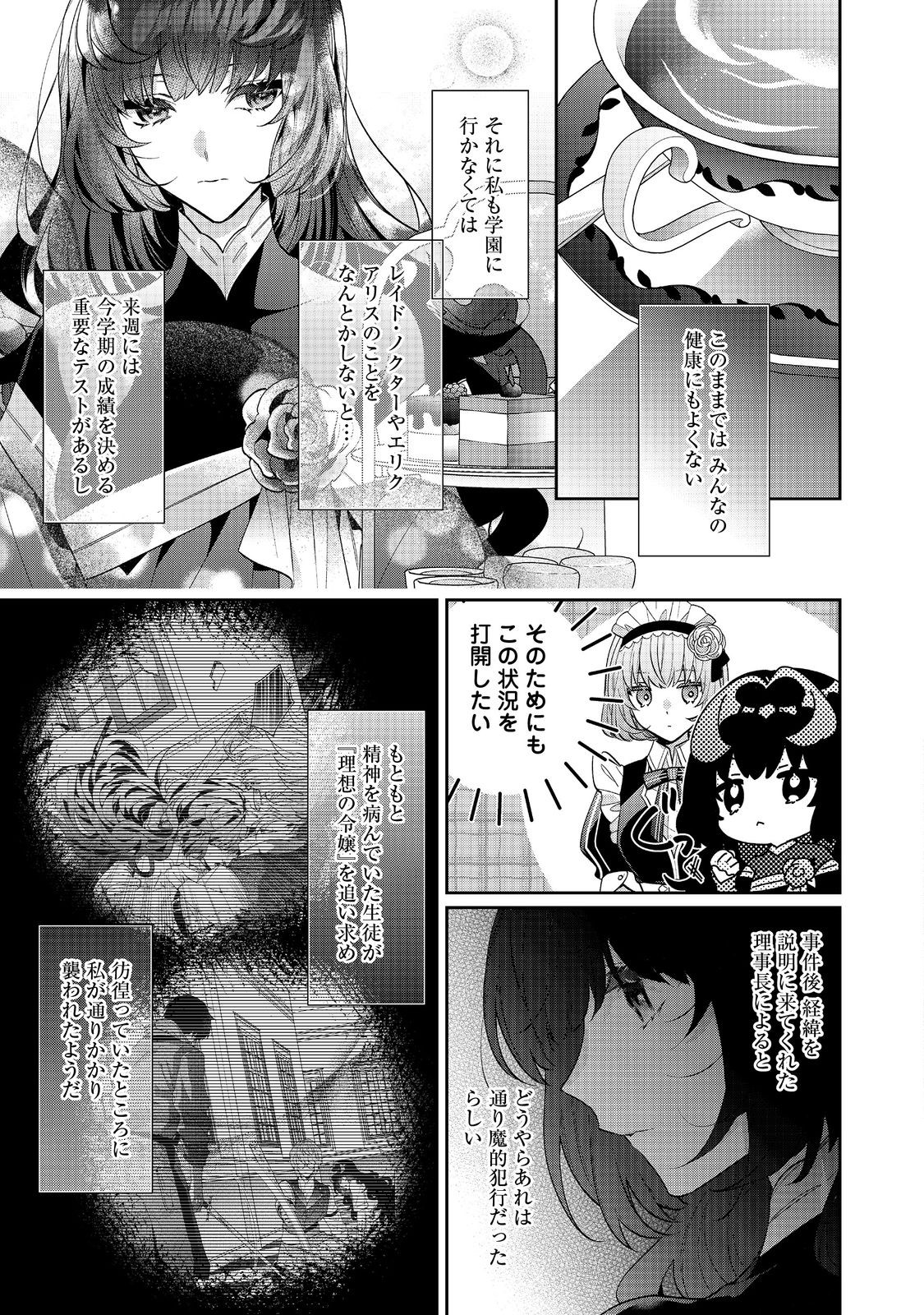 悪役令嬢ですが攻略対象の様子が異常すぎる 第22.1話 - Page 5