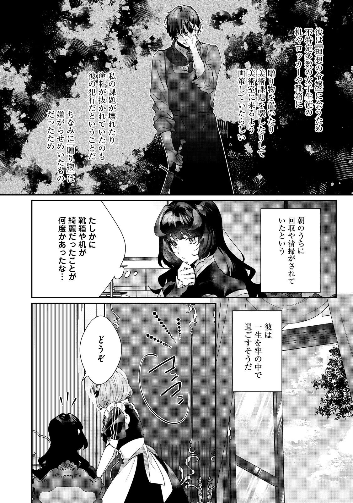 悪役令嬢ですが攻略対象の様子が異常すぎる 第22.1話 - Page 6