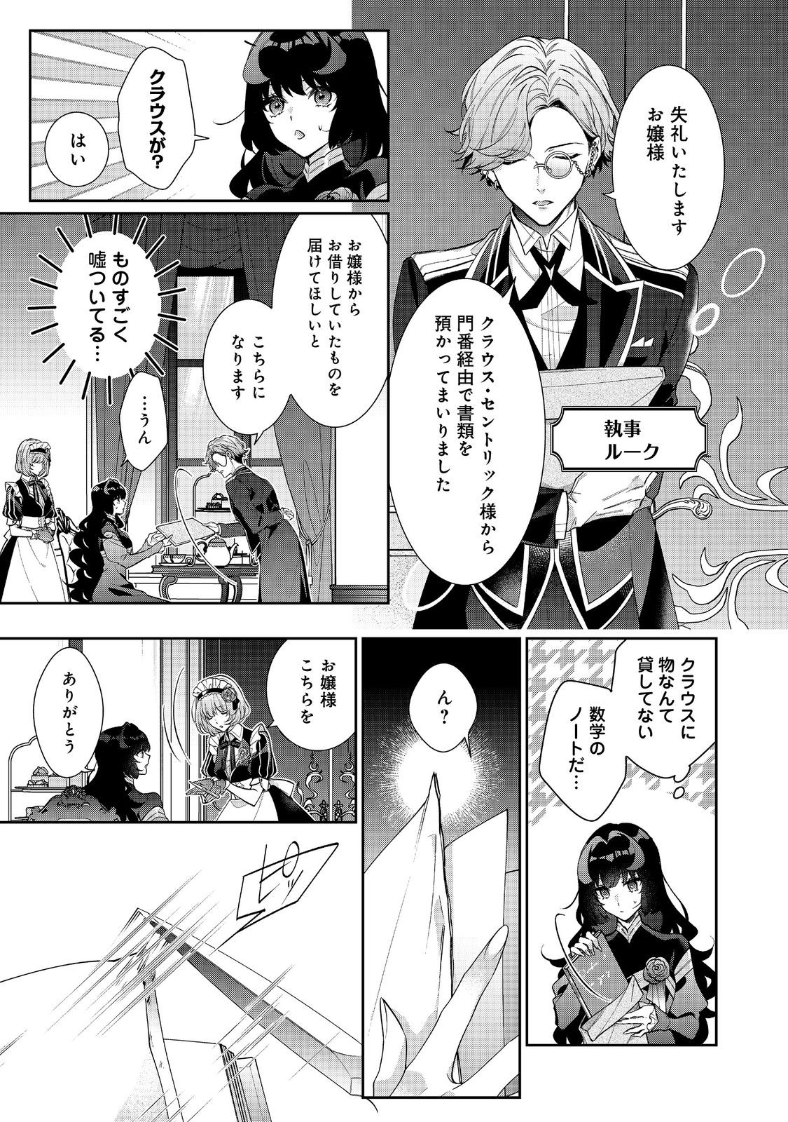 悪役令嬢ですが攻略対象の様子が異常すぎる 第22.1話 - Page 7