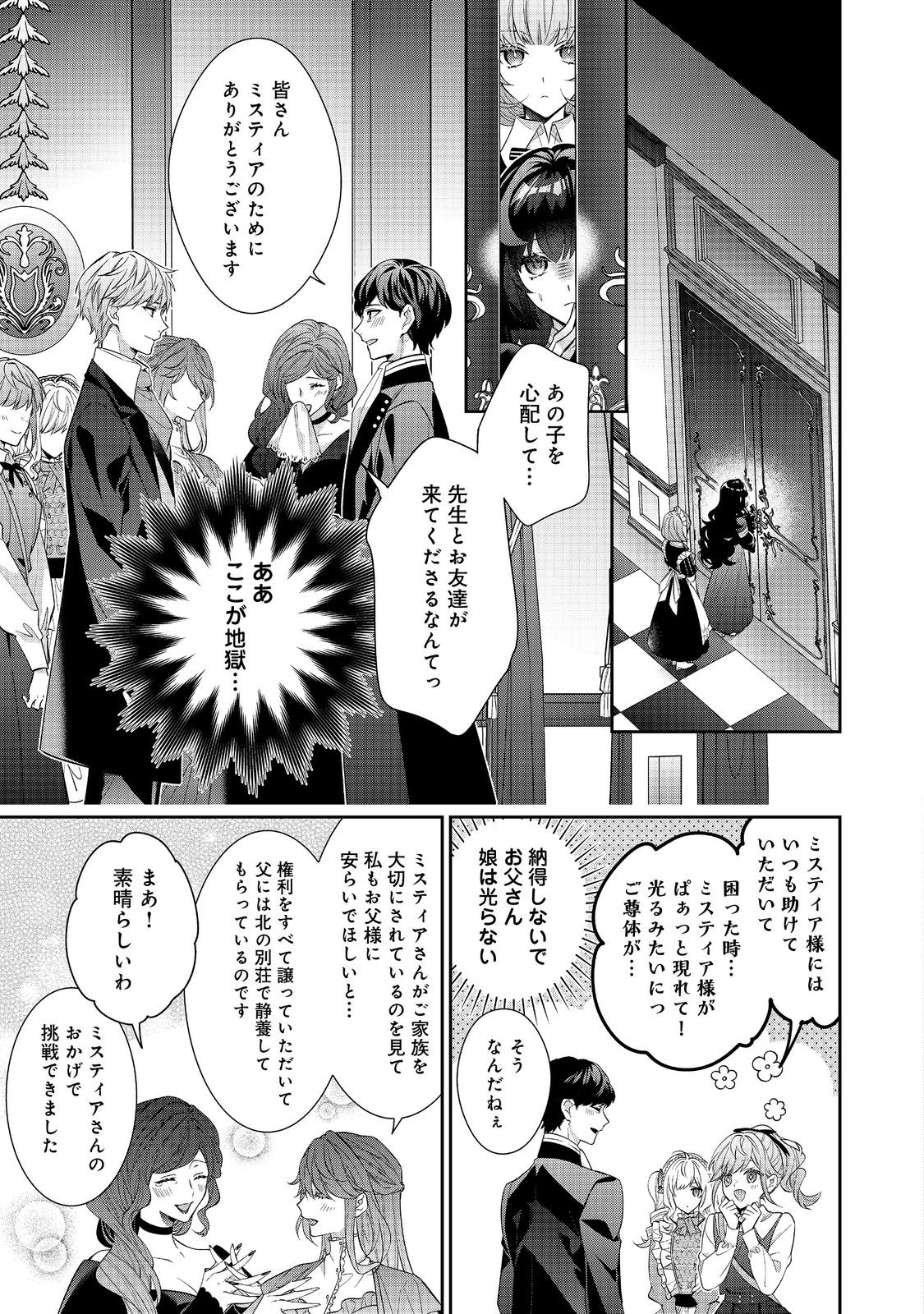 悪役令嬢ですが攻略対象の様子が異常すぎる 第22.1話 - Page 11