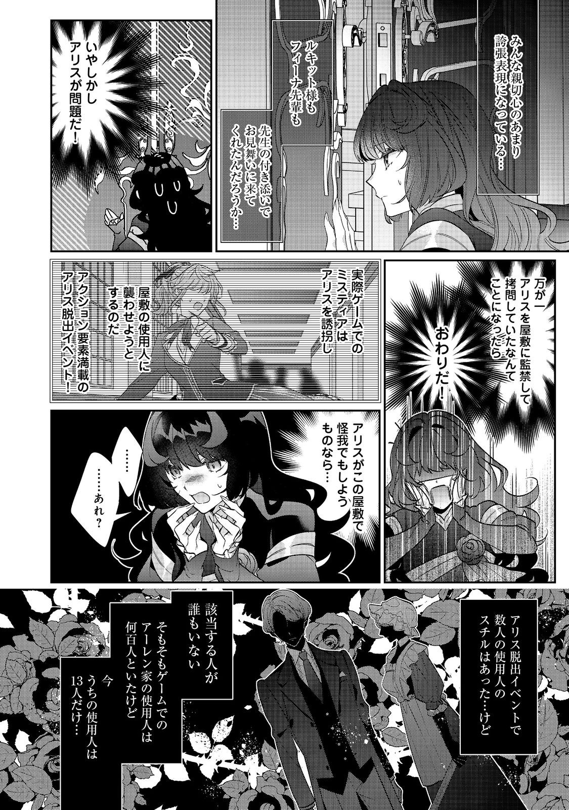 悪役令嬢ですが攻略対象の様子が異常すぎる 第22.1話 - Page 12