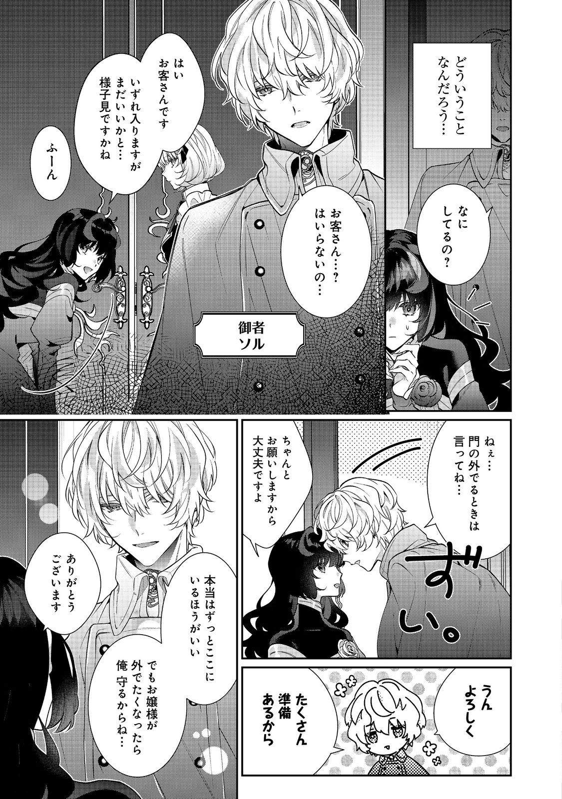 悪役令嬢ですが攻略対象の様子が異常すぎる 第22.1話 - Page 13