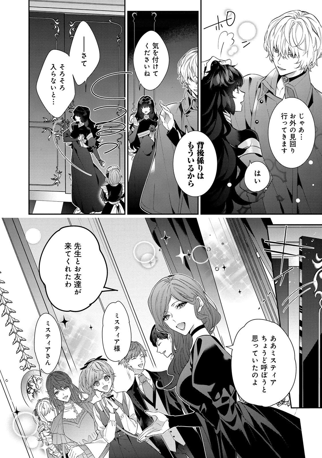 悪役令嬢ですが攻略対象の様子が異常すぎる 第22.1話 - Page 14