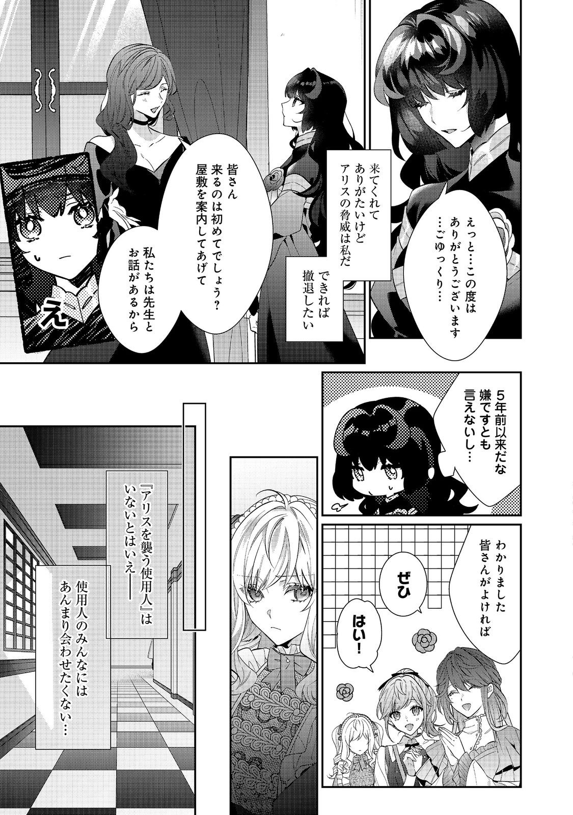 悪役令嬢ですが攻略対象の様子が異常すぎる 第22.2話 - Page 1