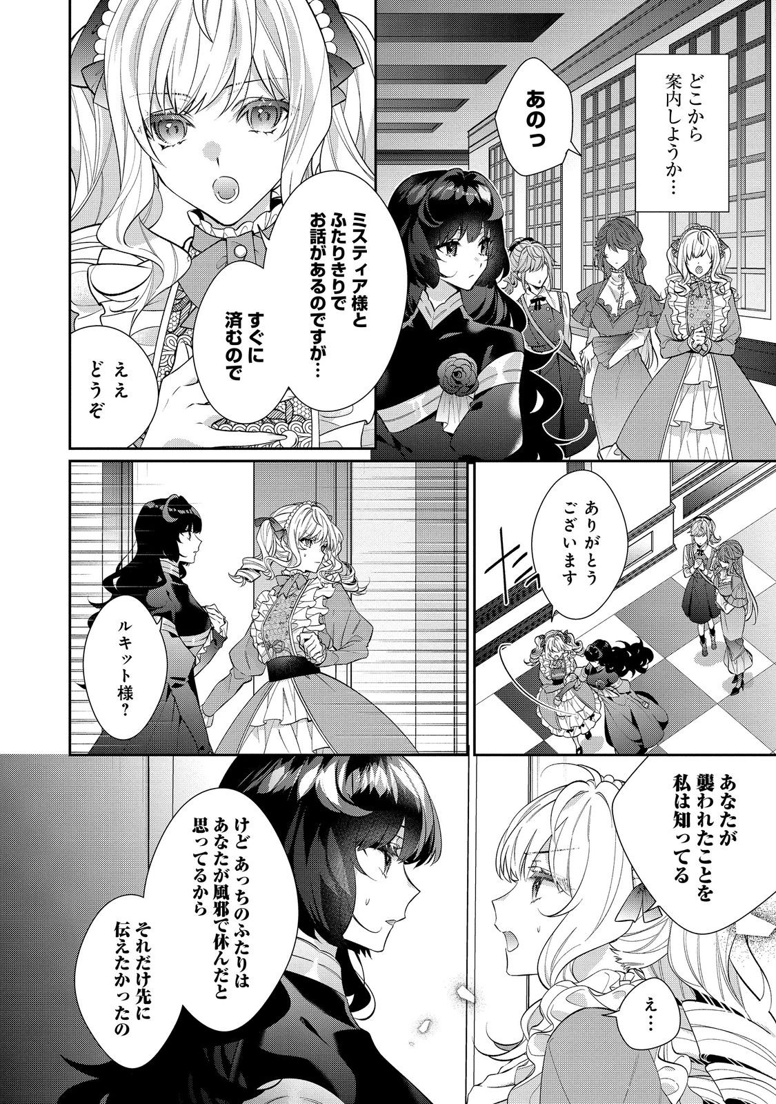 悪役令嬢ですが攻略対象の様子が異常すぎる 第22.2話 - Page 2