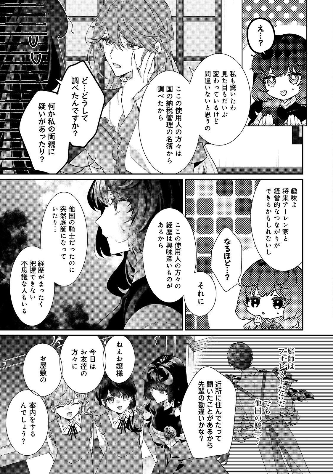 悪役令嬢ですが攻略対象の様子が異常すぎる 第22.2話 - Page 5