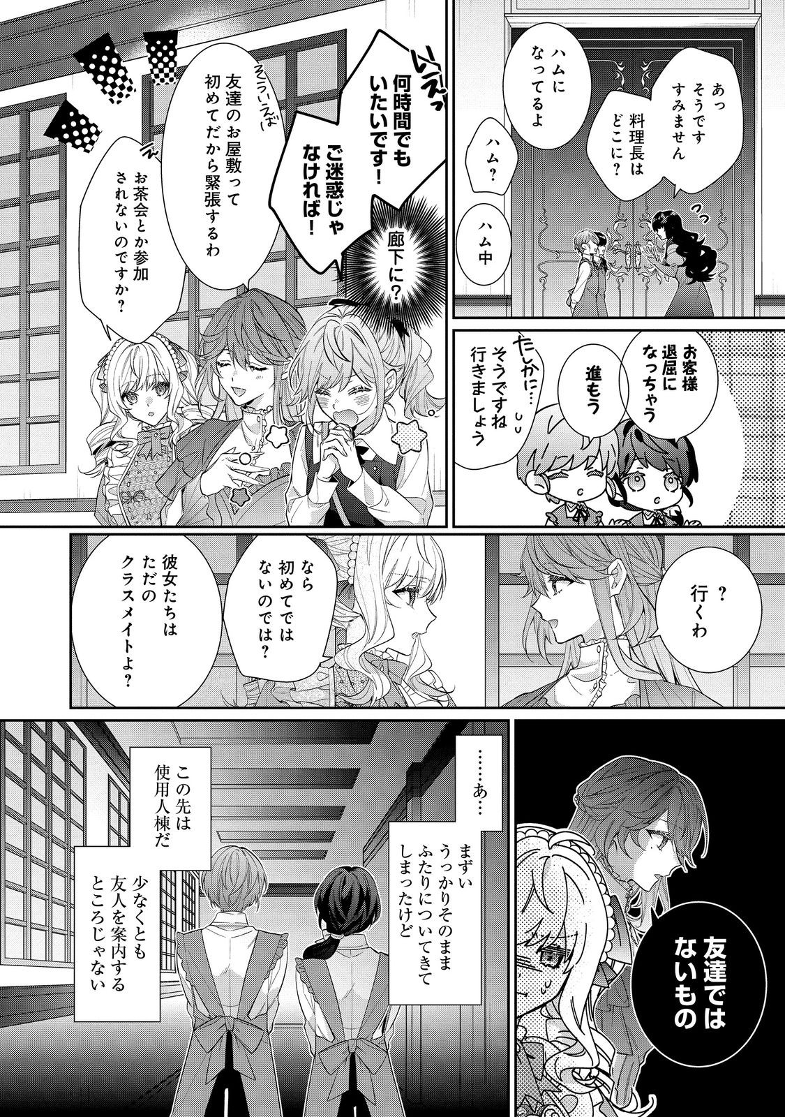 悪役令嬢ですが攻略対象の様子が異常すぎる 第22.2話 - Page 6