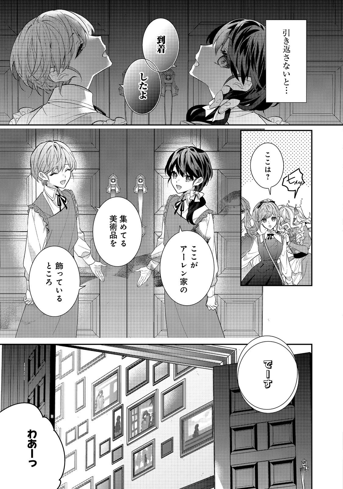 悪役令嬢ですが攻略対象の様子が異常すぎる 第22.2話 - Page 7