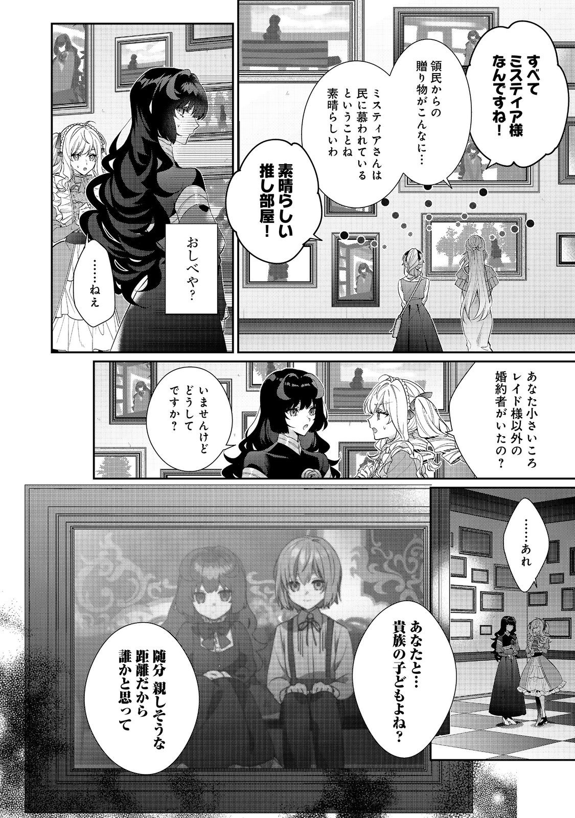 悪役令嬢ですが攻略対象の様子が異常すぎる 第22.2話 - Page 8