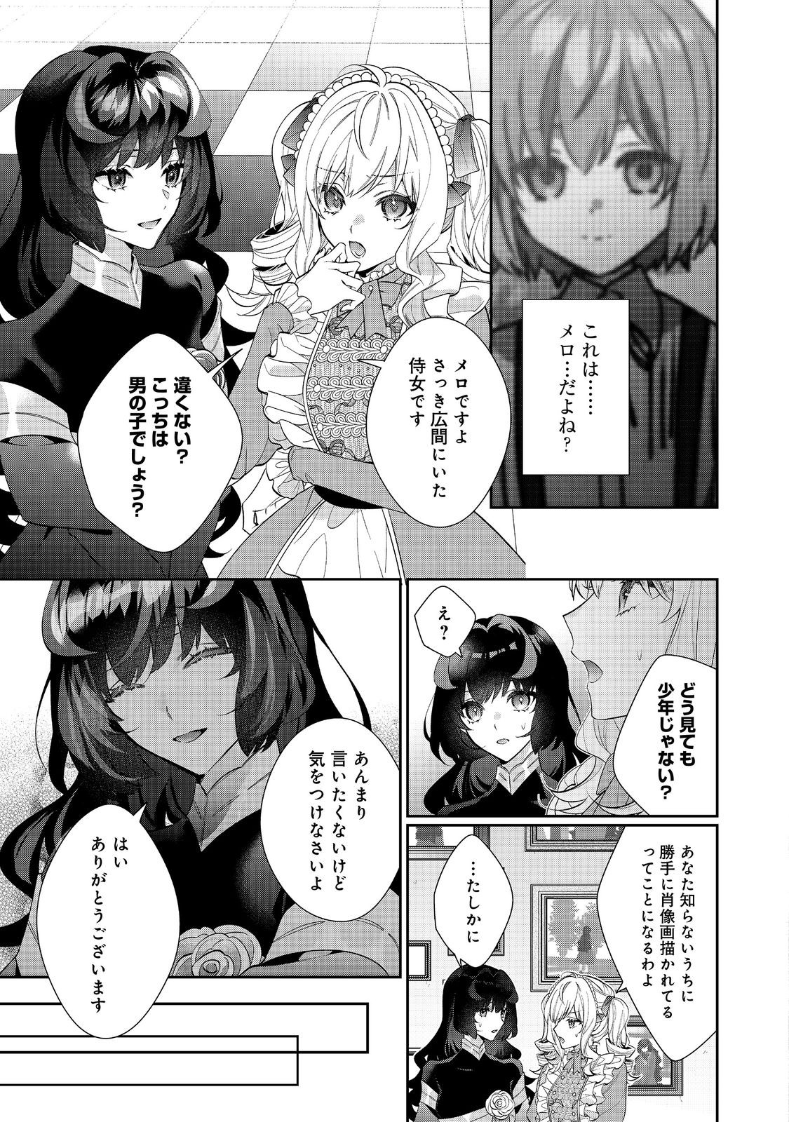 悪役令嬢ですが攻略対象の様子が異常すぎる 第22.2話 - Page 9