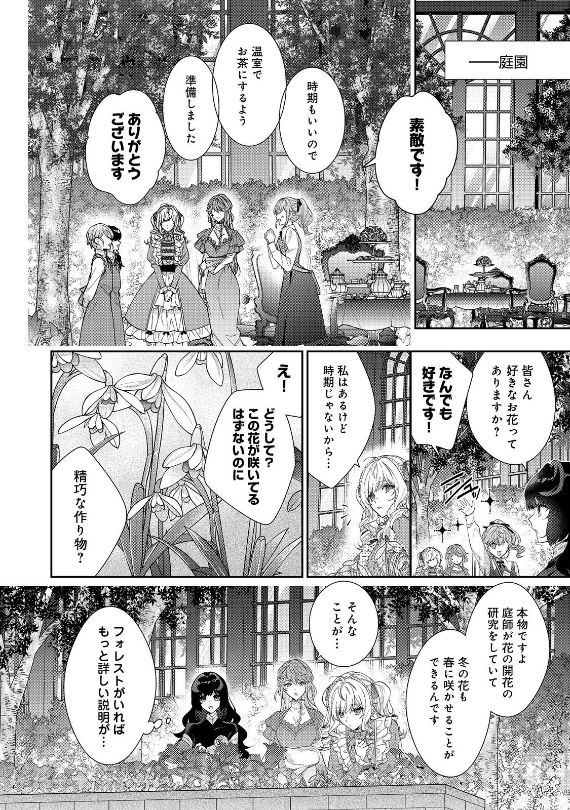 悪役令嬢ですが攻略対象の様子が異常すぎる 第22.2話 - Page 10