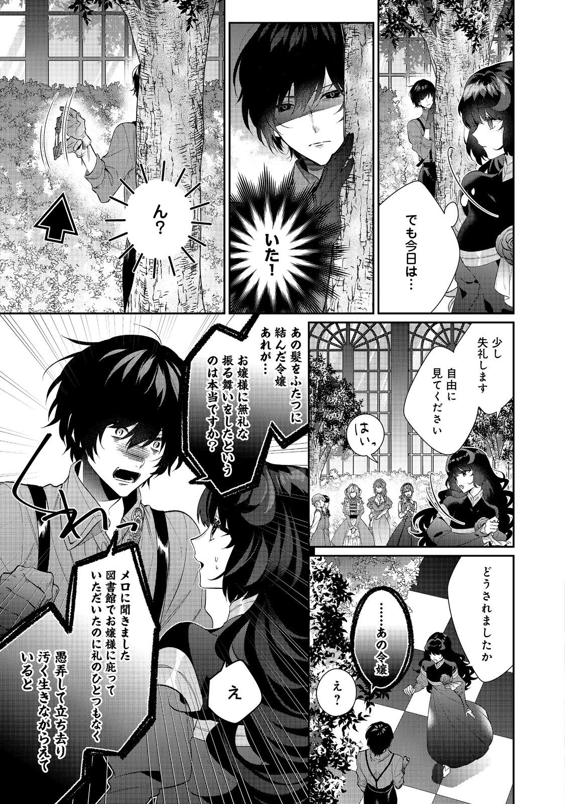 悪役令嬢ですが攻略対象の様子が異常すぎる 第22.2話 - Page 11