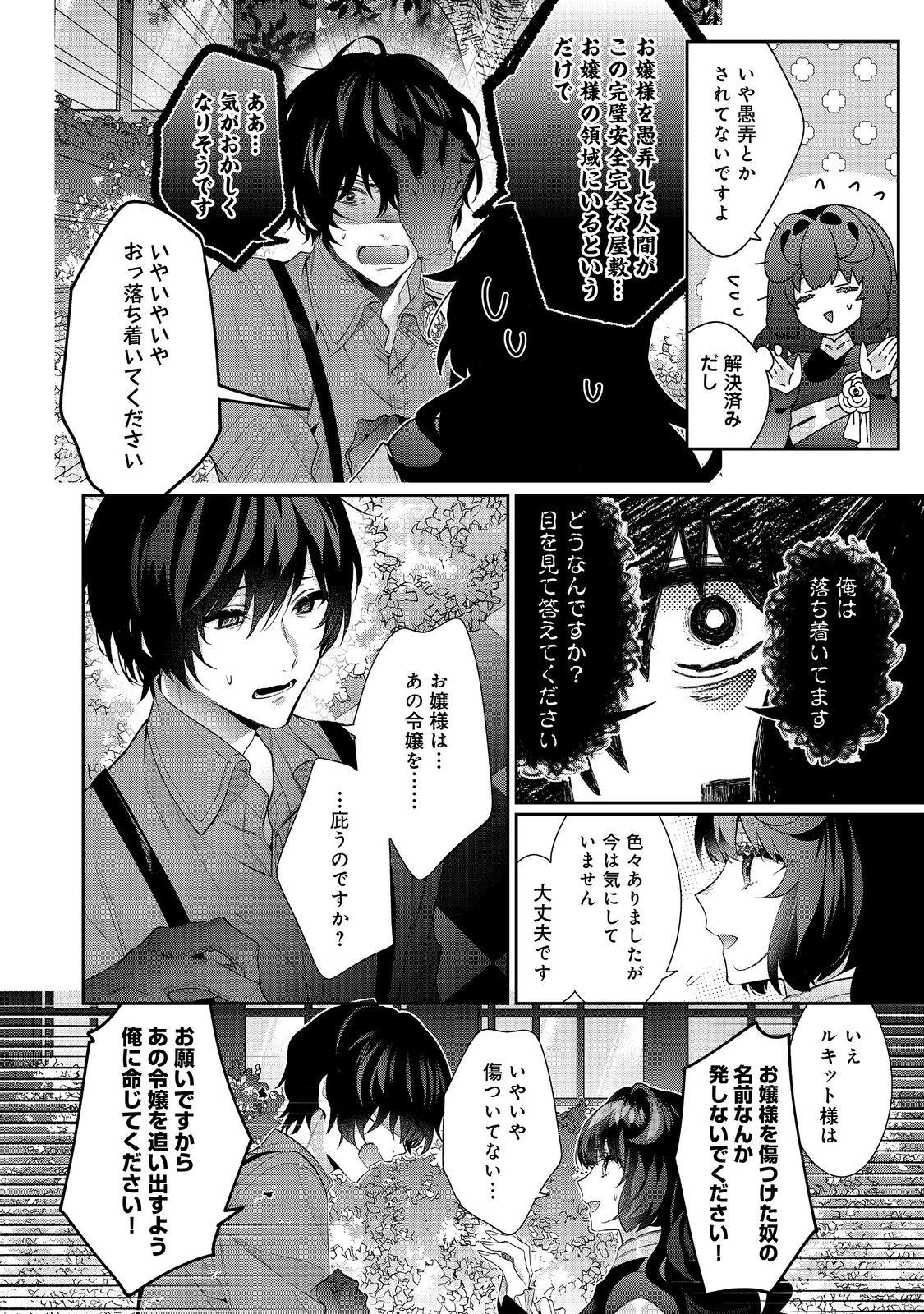 悪役令嬢ですが攻略対象の様子が異常すぎる 第22.2話 - Page 12