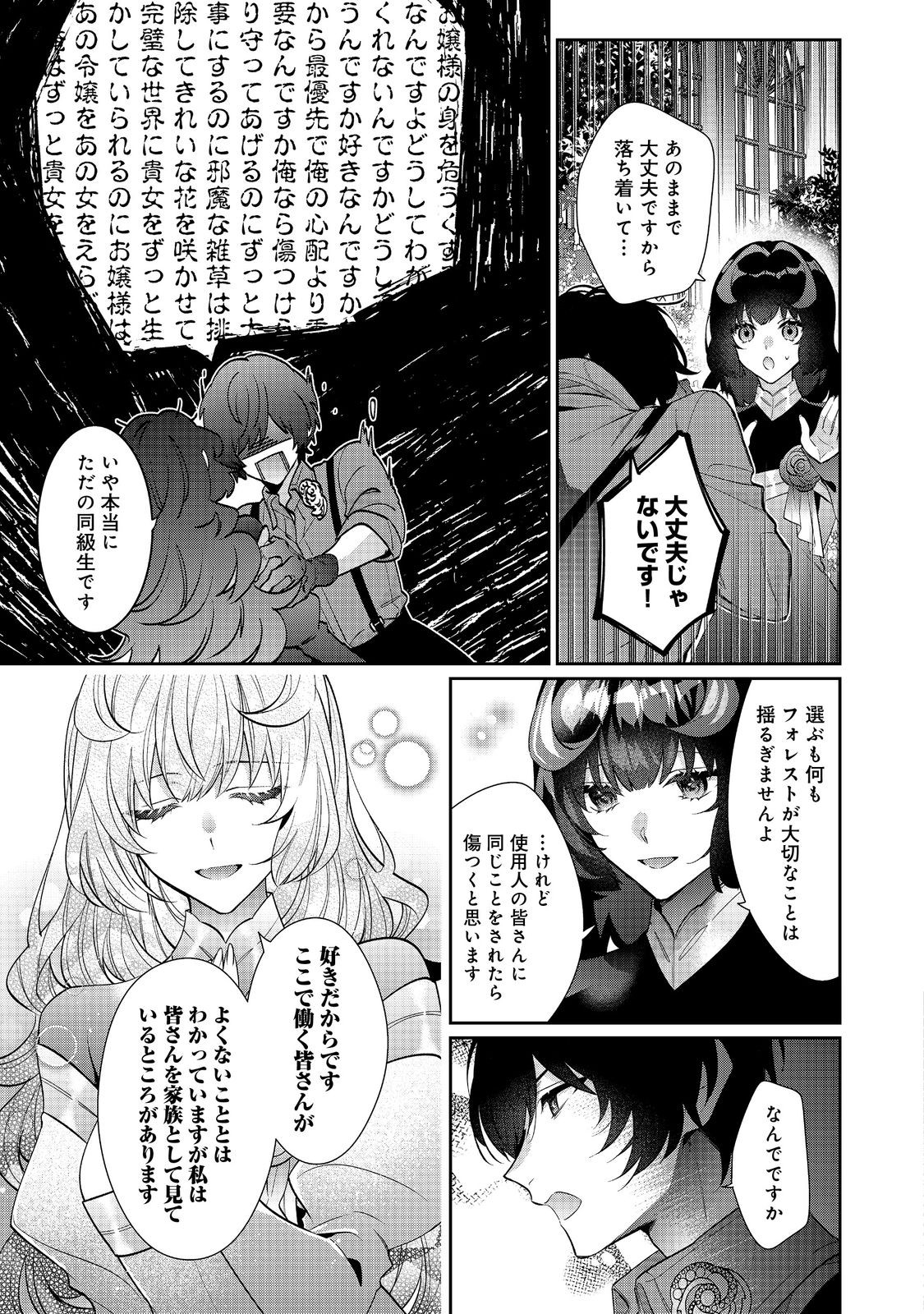 悪役令嬢ですが攻略対象の様子が異常すぎる 第22.2話 - Page 13