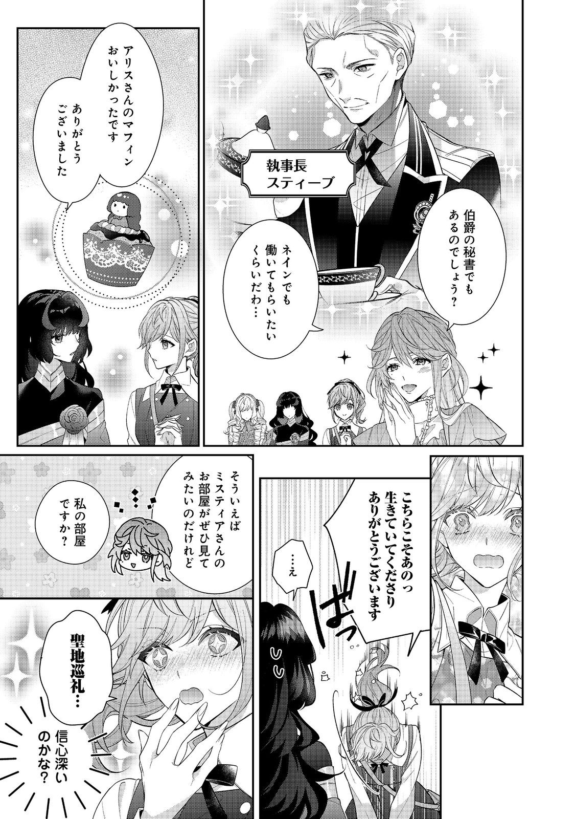 悪役令嬢ですが攻略対象の様子が異常すぎる 第22.2話 - Page 15