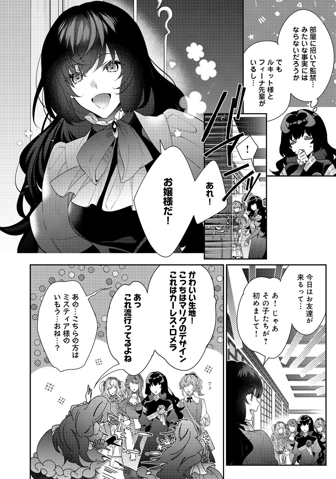 悪役令嬢ですが攻略対象の様子が異常すぎる 第22.2話 - Page 16