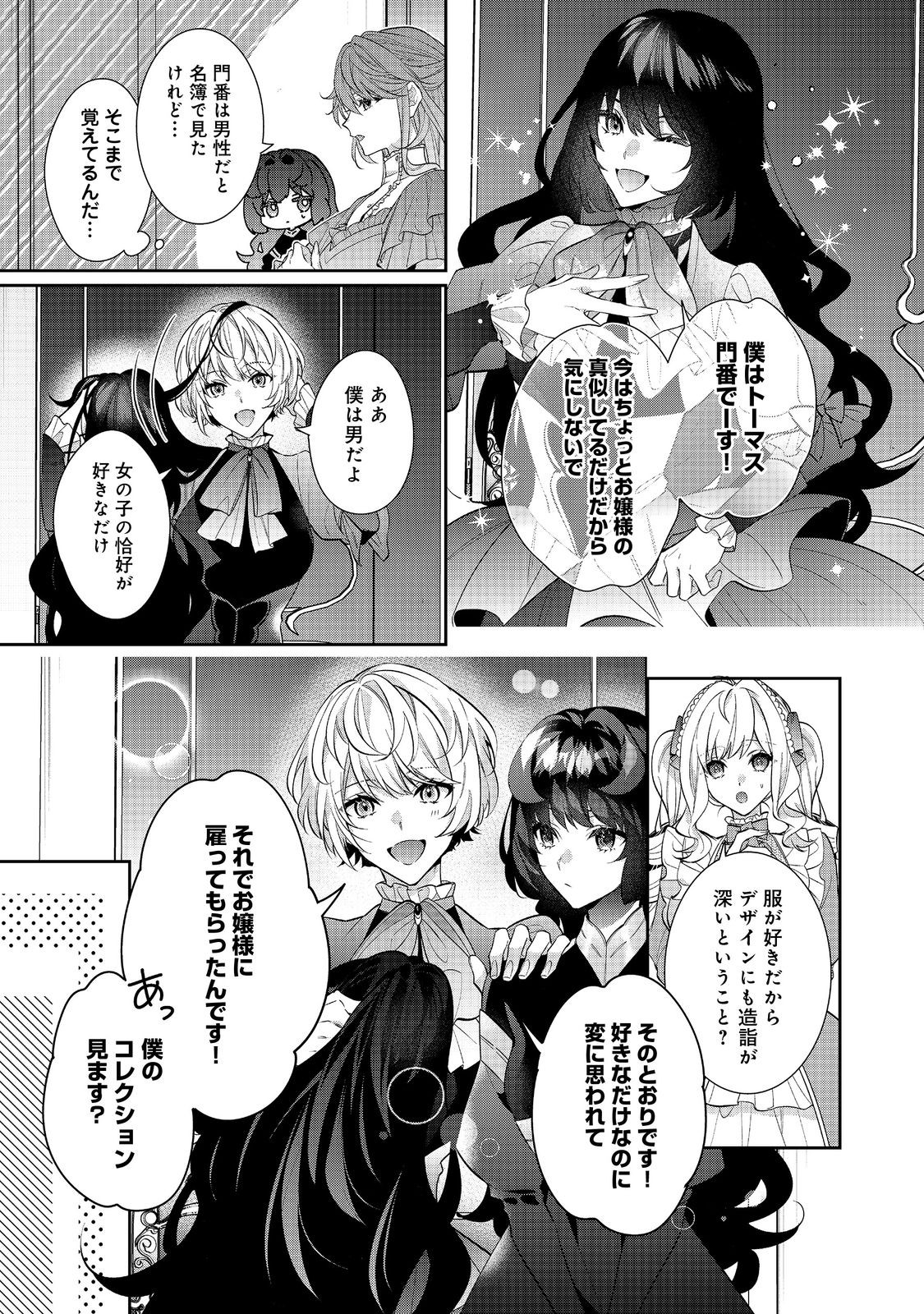 悪役令嬢ですが攻略対象の様子が異常すぎる 第22.2話 - Page 17