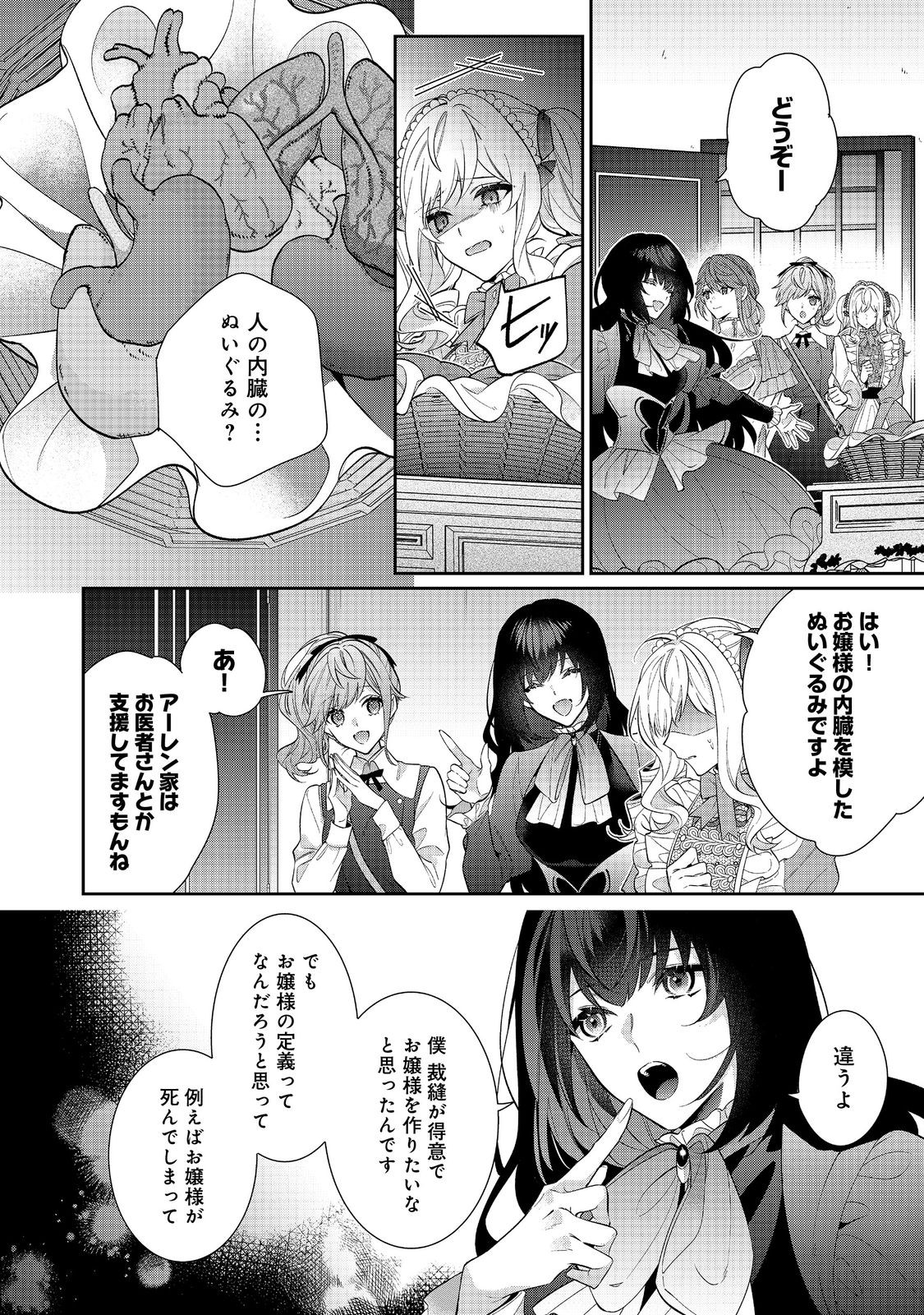 悪役令嬢ですが攻略対象の様子が異常すぎる 第22.2話 - Page 18