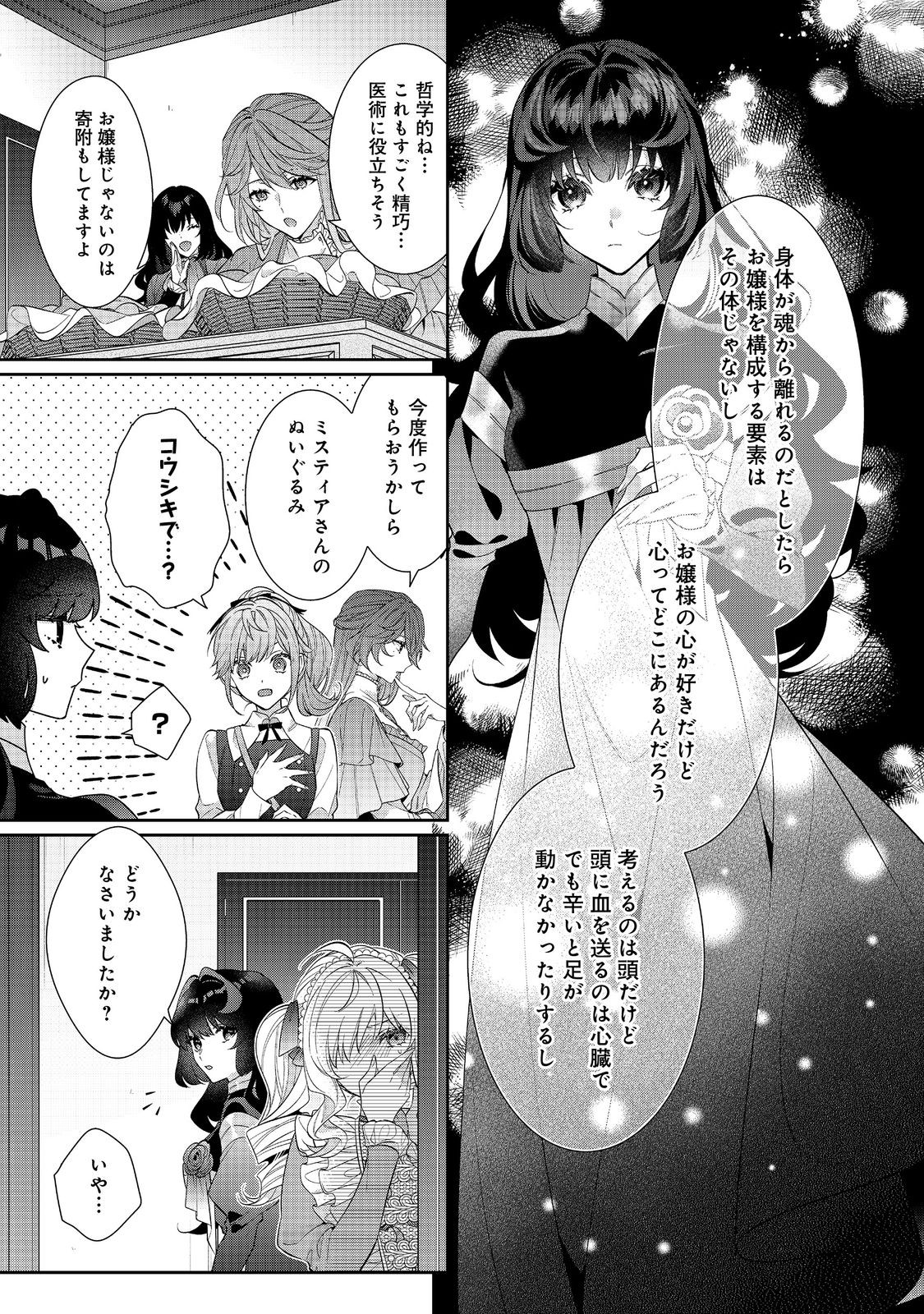 悪役令嬢ですが攻略対象の様子が異常すぎる 第22.2話 - Page 19