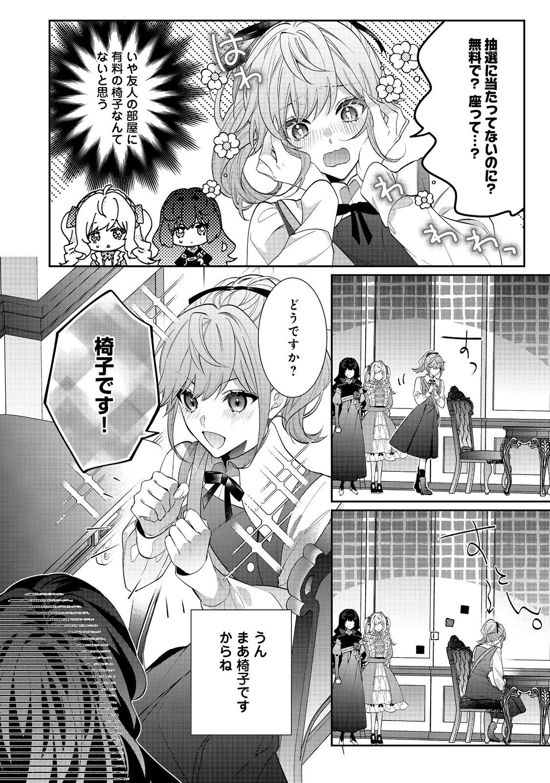 悪役令嬢ですが攻略対象の様子が異常すぎる 第22.2話 - Page 22