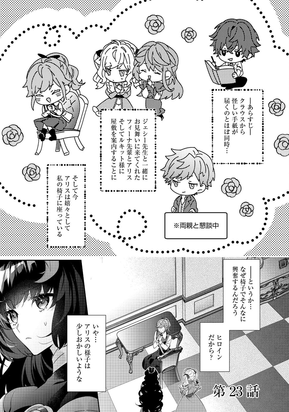 悪役令嬢ですが攻略対象の様子が異常すぎる 第23.2話 - Page 1