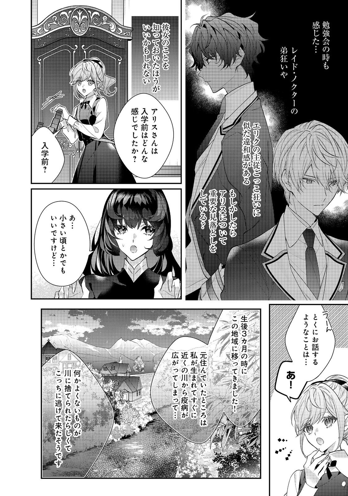 悪役令嬢ですが攻略対象の様子が異常すぎる 第23.2話 - Page 2