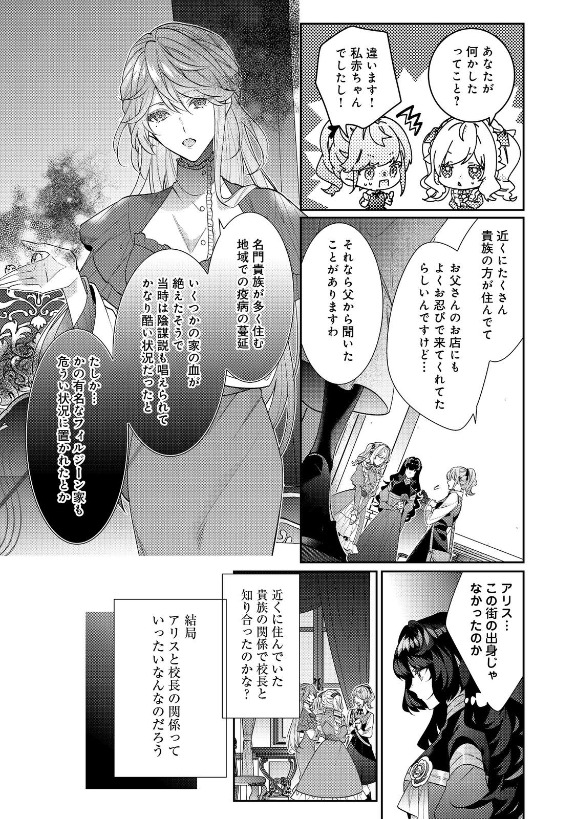 悪役令嬢ですが攻略対象の様子が異常すぎる 第23.2話 - Page 3