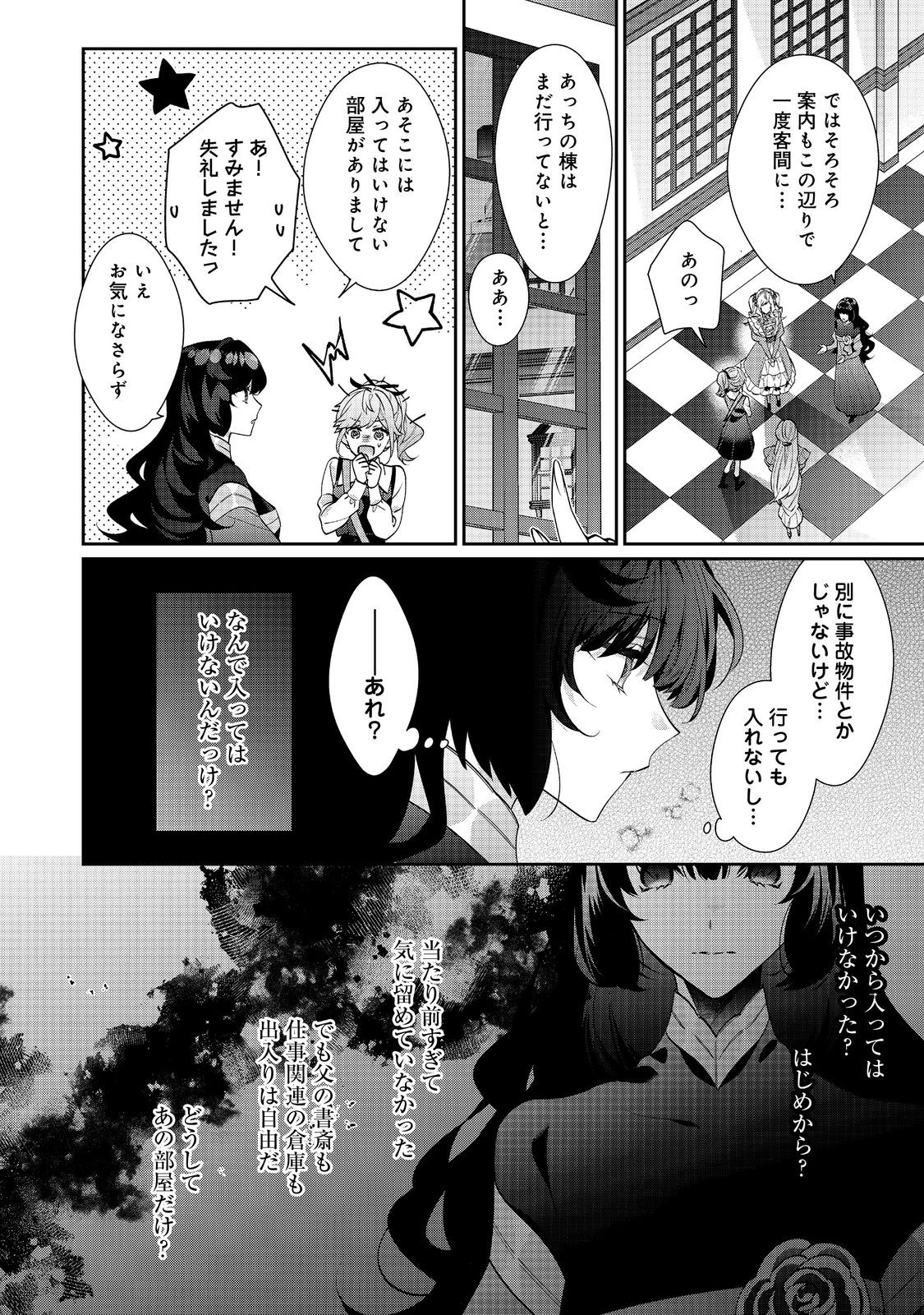 悪役令嬢ですが攻略対象の様子が異常すぎる 第23.2話 - Page 4