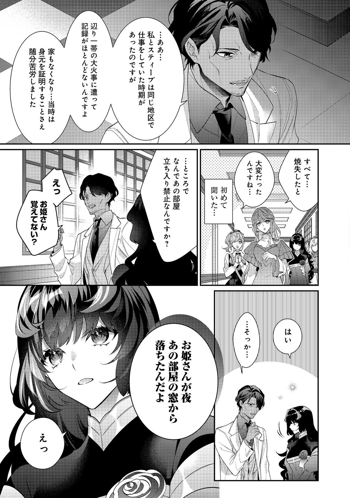 悪役令嬢ですが攻略対象の様子が異常すぎる 第23.2話 - Page 7