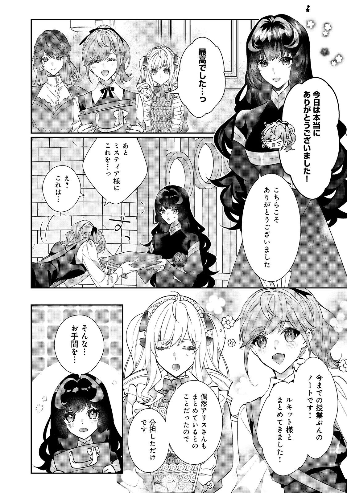 悪役令嬢ですが攻略対象の様子が異常すぎる 第23.2話 - Page 10