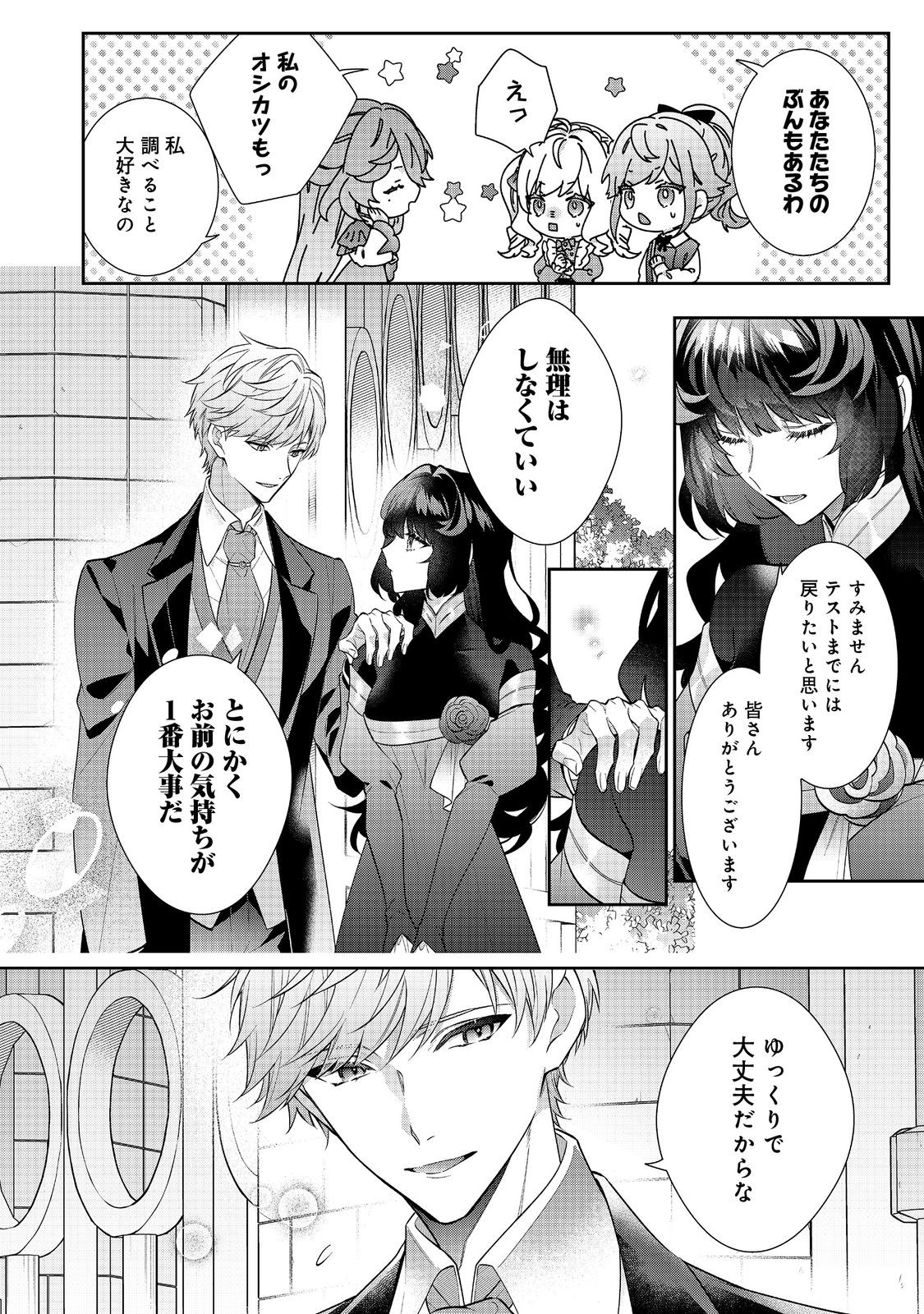 悪役令嬢ですが攻略対象の様子が異常すぎる 第23.2話 - Page 12