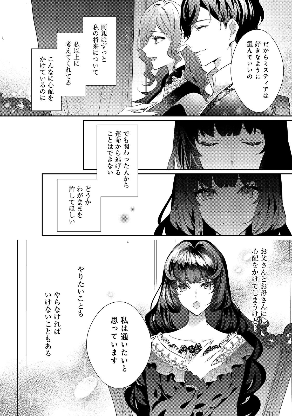 悪役令嬢ですが攻略対象の様子が異常すぎる 第23.2話 - Page 16