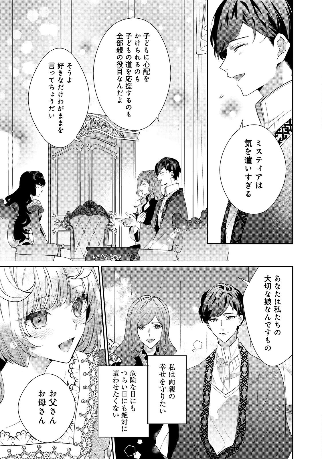 悪役令嬢ですが攻略対象の様子が異常すぎる 第23.2話 - Page 17