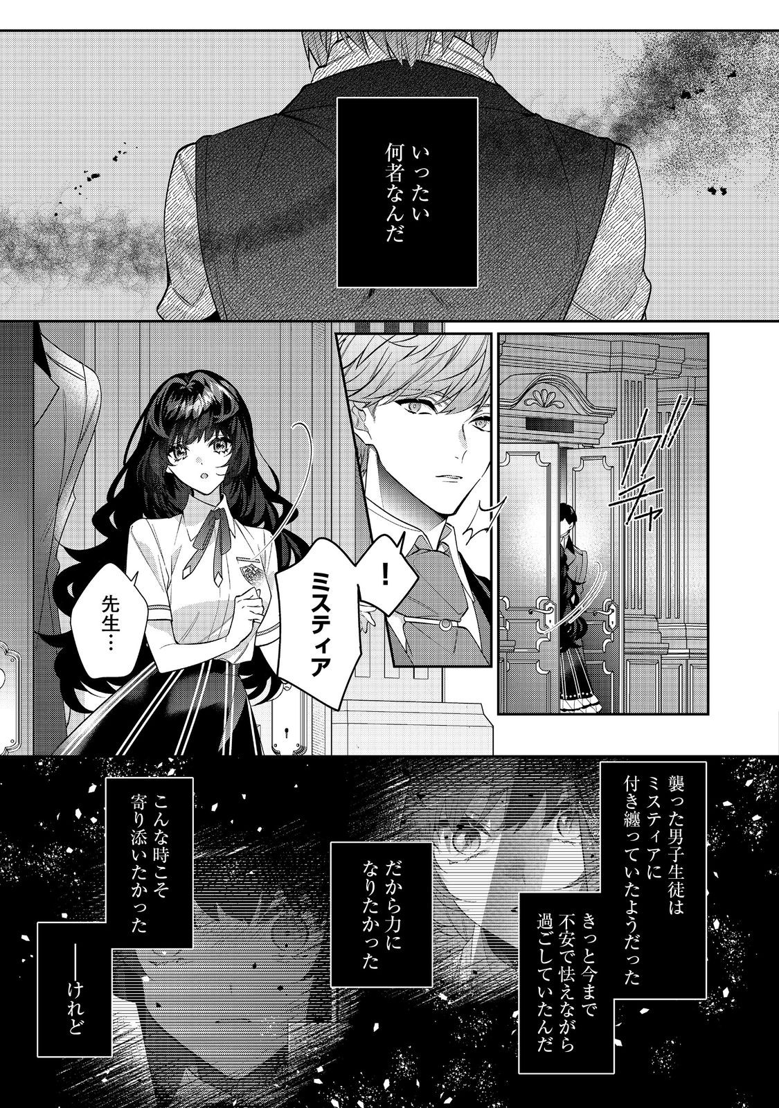 悪役令嬢ですが攻略対象の様子が異常すぎる 第24.1話 - Page 5