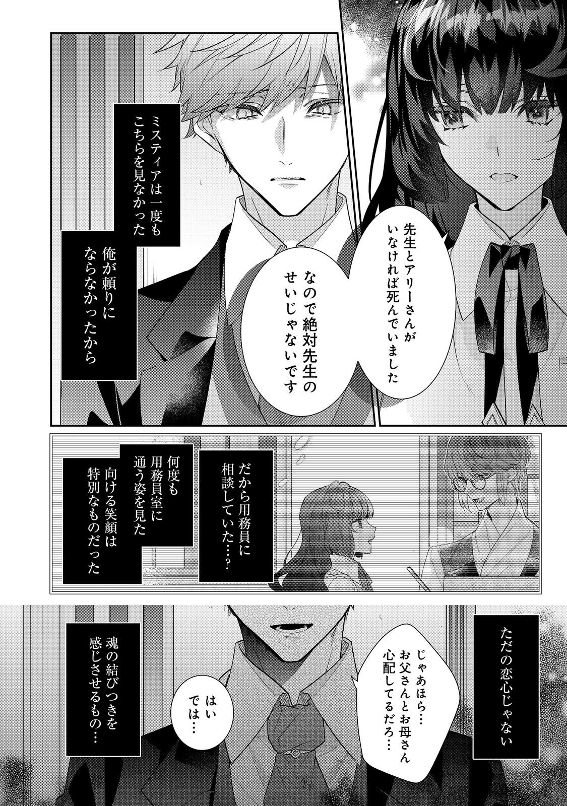 悪役令嬢ですが攻略対象の様子が異常すぎる 第24.1話 - Page 6