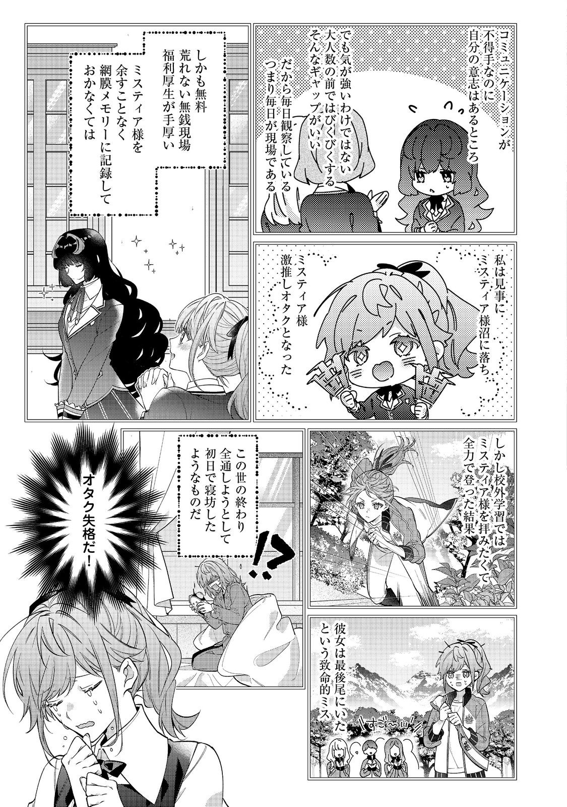 悪役令嬢ですが攻略対象の様子が異常すぎる 第24.1話 - Page 11