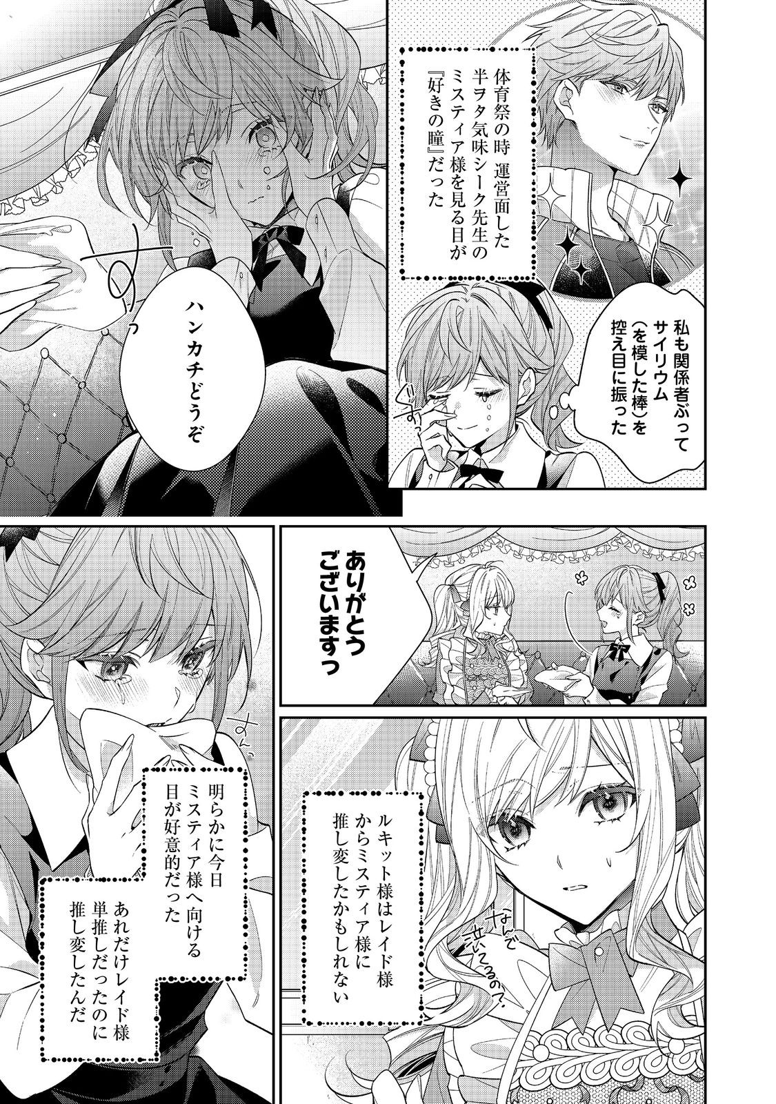 悪役令嬢ですが攻略対象の様子が異常すぎる 第24.1話 - Page 13