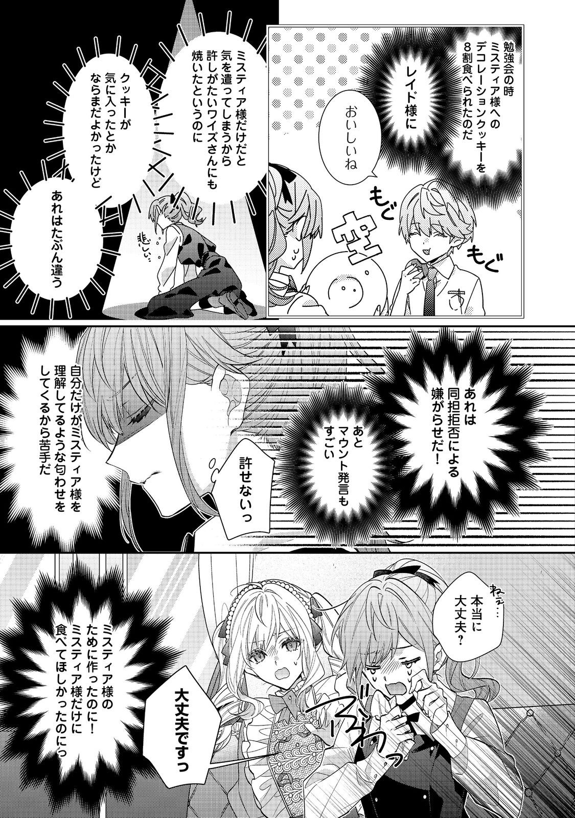 悪役令嬢ですが攻略対象の様子が異常すぎる 第24.1話 - Page 15