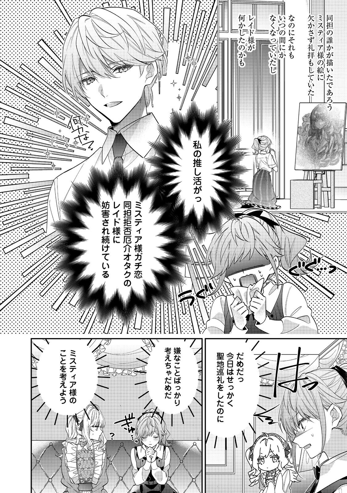 悪役令嬢ですが攻略対象の様子が異常すぎる 第24.1話 - Page 16