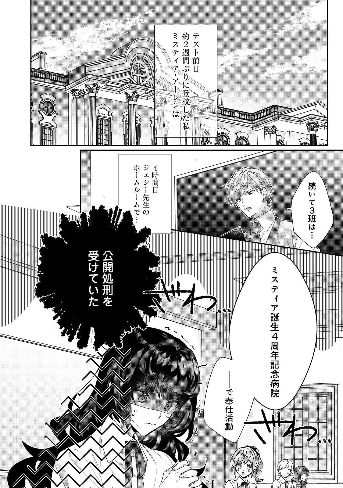 悪役令嬢ですが攻略対象の様子が異常すぎる 第24.2話 - Page 1