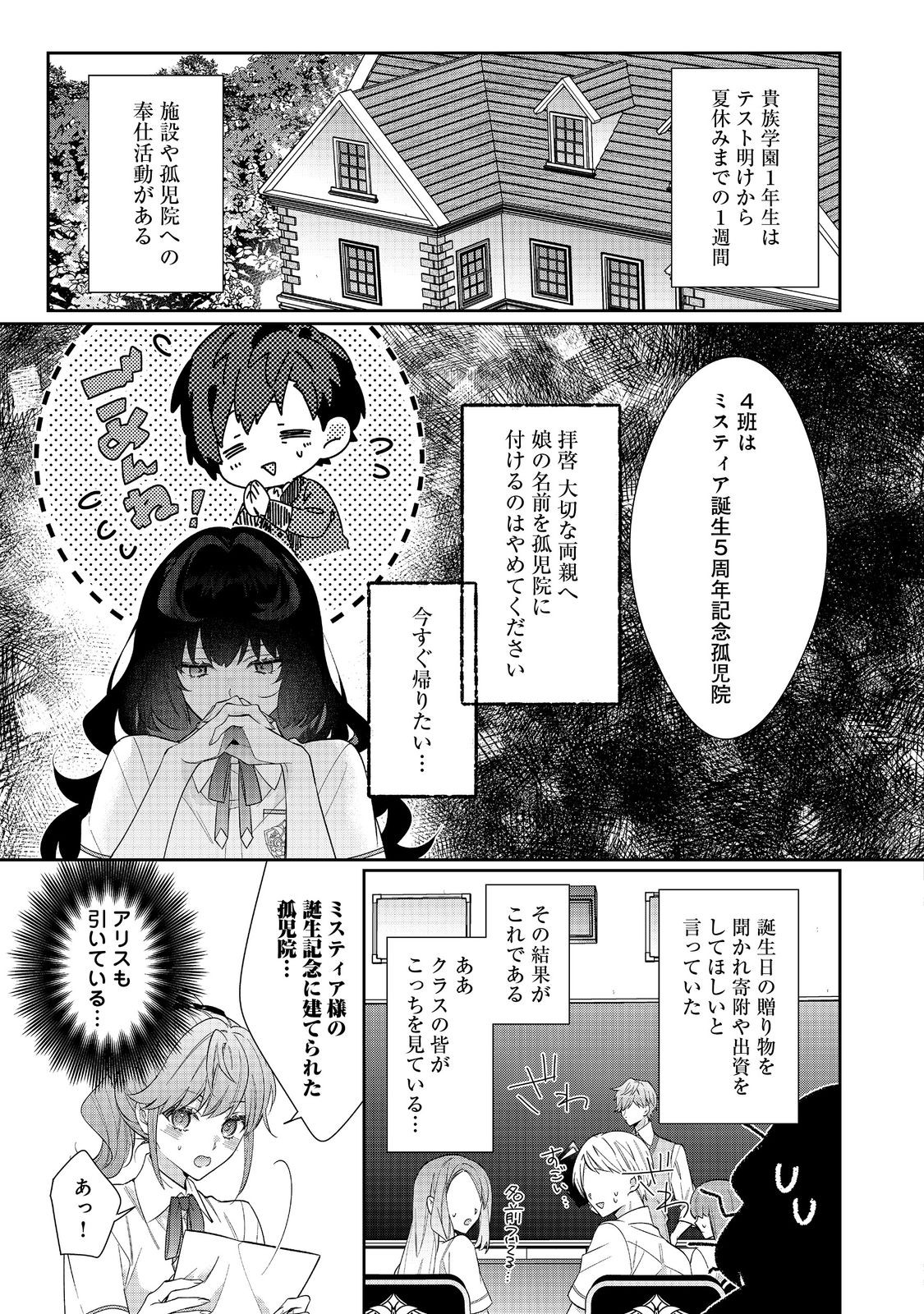 悪役令嬢ですが攻略対象の様子が異常すぎる 第24.2話 - Page 2