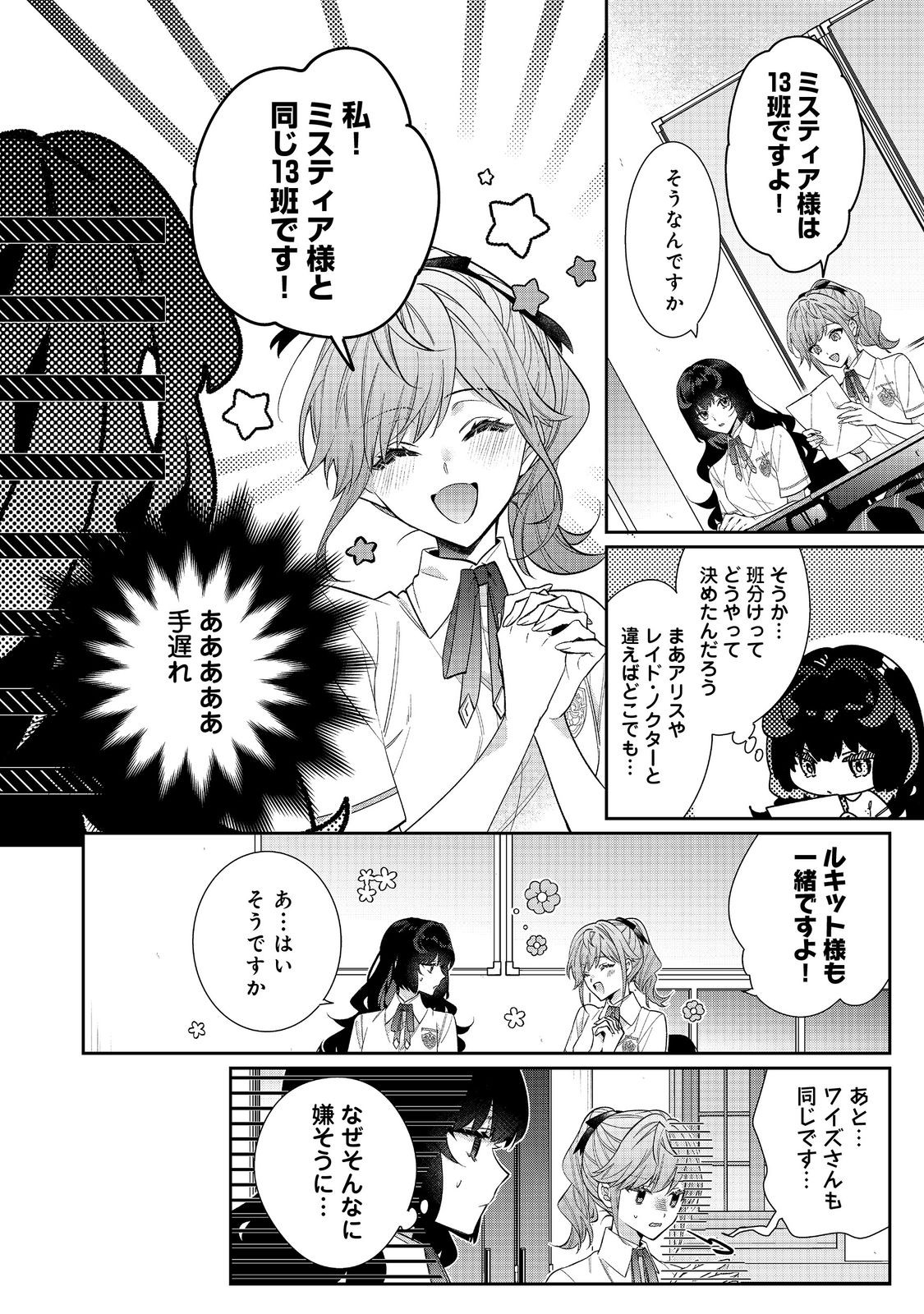 悪役令嬢ですが攻略対象の様子が異常すぎる 第24.2話 - Page 3