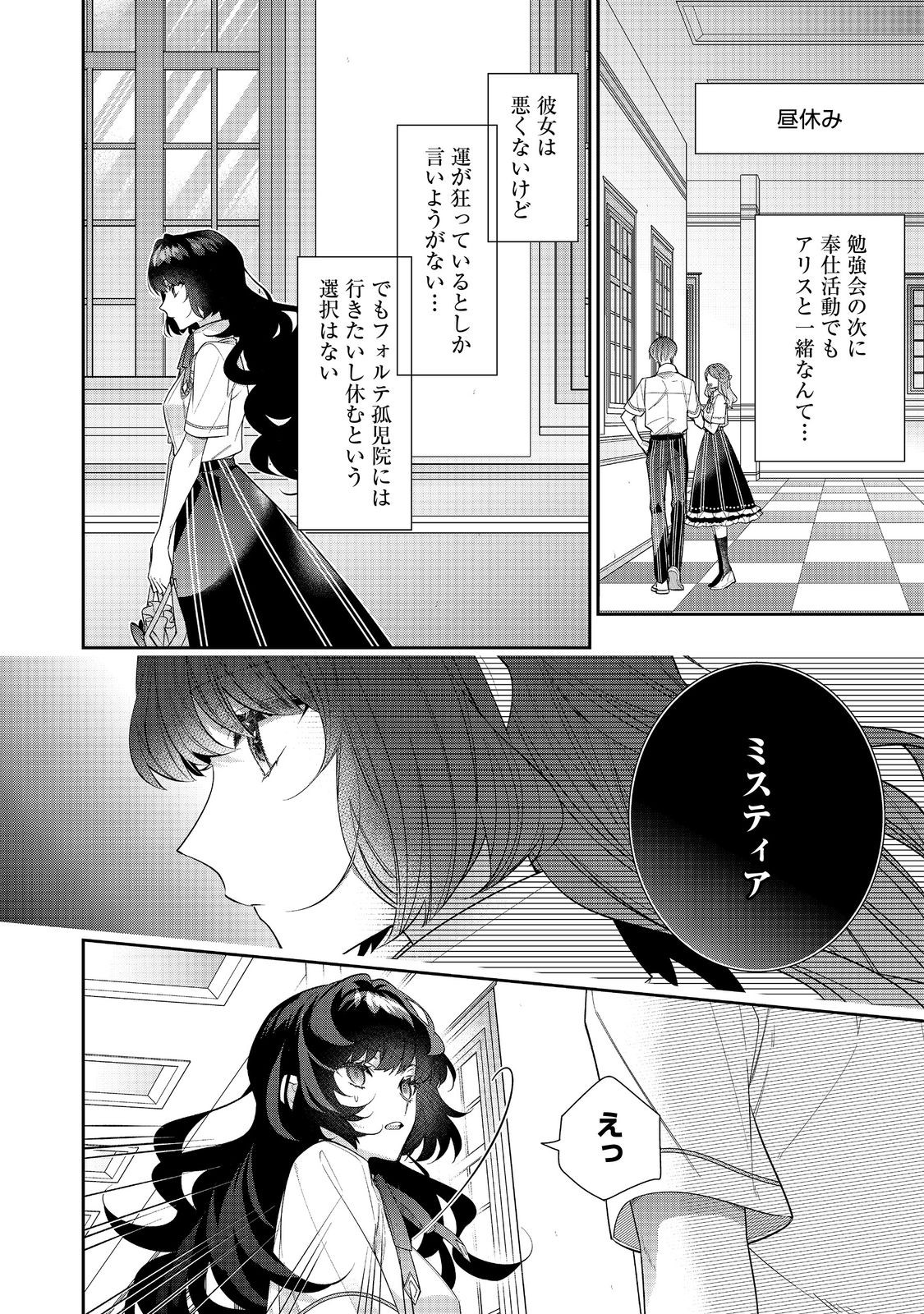 悪役令嬢ですが攻略対象の様子が異常すぎる 第24.2話 - Page 5