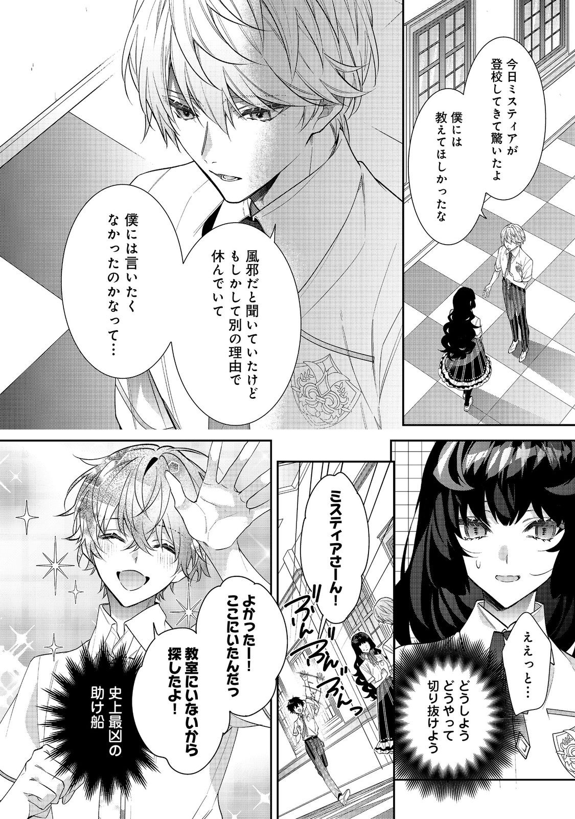 悪役令嬢ですが攻略対象の様子が異常すぎる 第24.2話 - Page 7