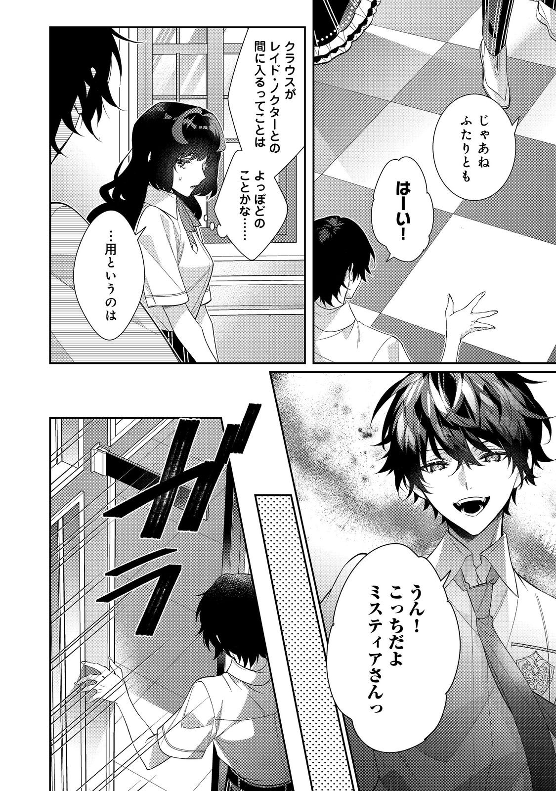 悪役令嬢ですが攻略対象の様子が異常すぎる 第24.2話 - Page 9