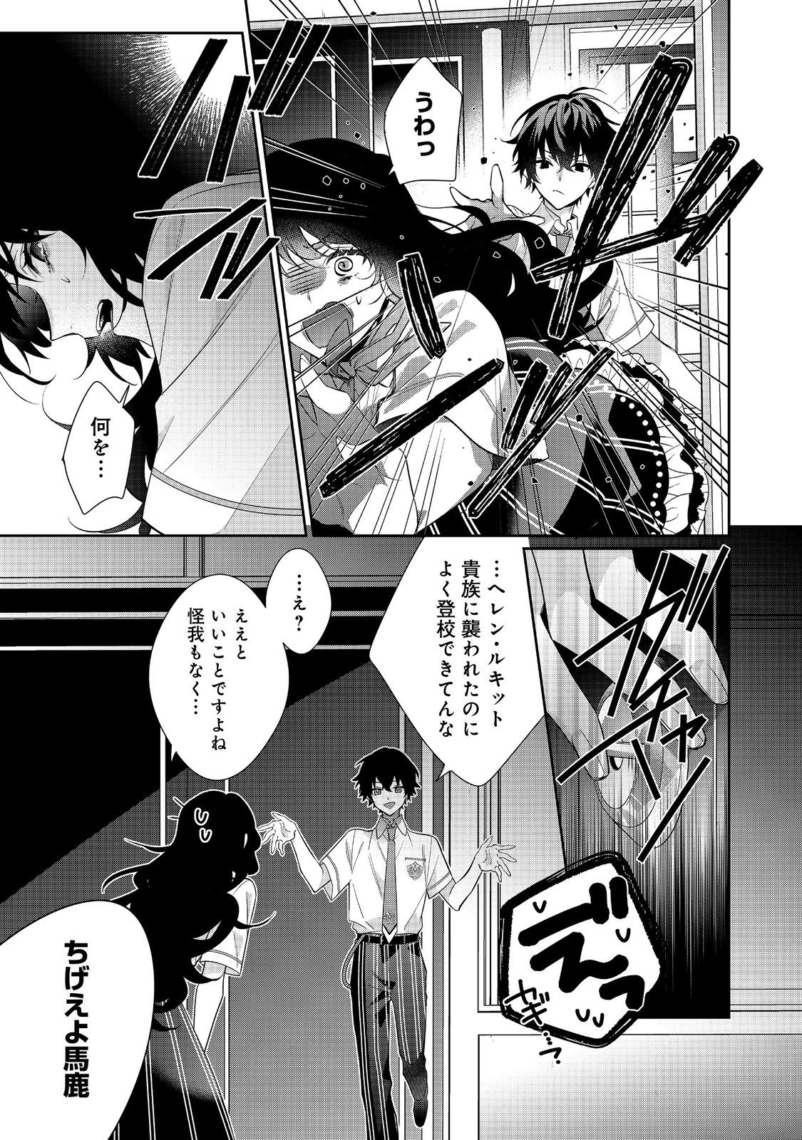 悪役令嬢ですが攻略対象の様子が異常すぎる 第24.2話 - Page 10